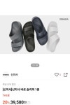 발편한 슬리퍼 신미사 슬리퍼 39,500원