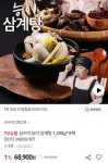 능이 삼계탕 1,200g8팩 68,900원 무배용