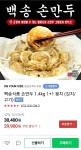 수제 고기/김치 손만두 1.4kg1.4kg 29,900원 무배!!