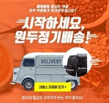사무실원두 미스터콩에서 구매중인데 맛 굿이에요