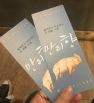 연극 만리향 보고 왔어요!