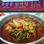 포항 유장춘닭개장