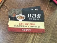 청도 요리성 / 청도군 군천면