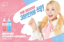 모모랜드 주이, 베이커세븐광고 비하인드