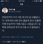 문재인 대통령님 우승 축하기념 트위터