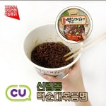 씨유 컵라면 신상 신림동백순대볶음면