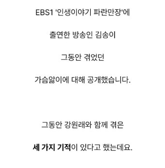 김송, 강원래와 이혼 결심했던 이유