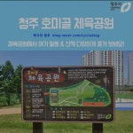 청주시청 파크골프장 특혜제공 의혹 청주시청 파크골프장 특혜제공 의혹 