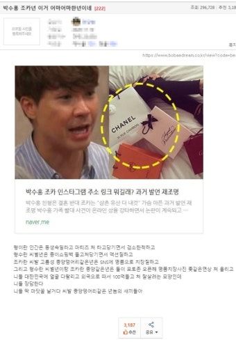 박수홍 조카도 온라인 커뮤니티 할텐데...