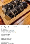 좋아요 1700여 개를 받은 신개념 김밥
