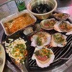 조개구이