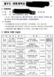 여자친구와 같이 가는 제주도 여행 계획 짜봤어요.jpg