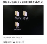 회사컴퓨터 폴더 이름