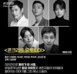 영화 &amp;lt;콘크리트 유토피아&amp;gt; 첫촬영 스틸 공개