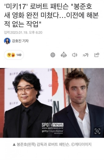 미키17 로버트 패틴슨 봉준호 새 영화 완전 미쳤다…이전에 해본 적 없는 작업