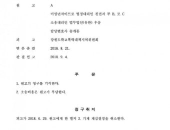 밑에 학폭 아들 실제 판결문 공개(사건 상세내용)