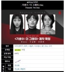 기생수:더 그레이.... 한국 드라마......연상호......연상호....젠장