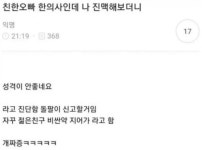 친한오빠 한의사인데 나 진맥해보더니