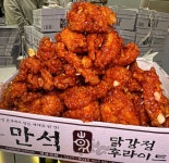 만석닭강정