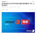 [속보] 충남 논산 양지추모원 산사태로 2명 심정지