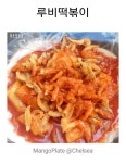 루비떡볶이