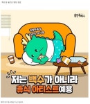 백수의 새로운 명칭 생김