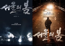 12.12 사태 영화로…황정민X정우성 서울의 봄 11월 22일 개봉