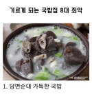 거르게 되는 국밥집 죄악