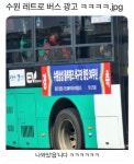 수원 레트로 버스 광고