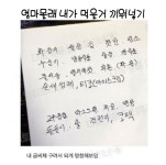 엄마몰래 내가 먹을거 끼워넣기