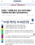 이재명 대통령 당선 달았다고 계약해지한 자담치킨