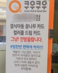 어느 쿠우쿠우 지점이 선행을 중단한 이유
