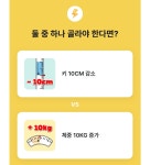 신체변화중 하나만 선택한다면?