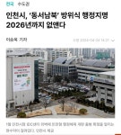 현재 인천 서구가 시끌시끌한 이유
