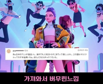 케데헌 흥행에 긁힌 일본 네티즌