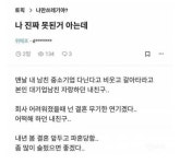 나 진짜 못된거 아는데