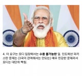 트럼프와 모디 관계가 파탄나버린 이유