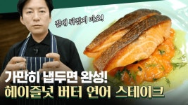 강레오가 성공한 쉐프라고 평가 못 받는 이유