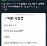 여행계획 어떤가요