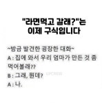 라면 먹고 갈래 신버젼