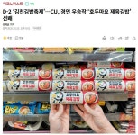 김천 김밥축제 저점매수 성공한 CU근황