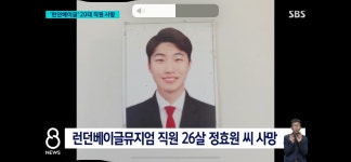 런던베이글 사망사건 노동시간 인정 안함