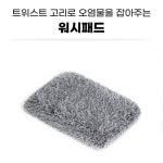 세차 입문할 때 요거만 사서 들고가라?