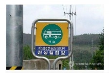 이런 정류장이 실제 있네요