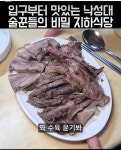 낙성대 수육 끝판왕 집이라는 곳