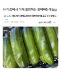 나 마트에서 야채 포장 알바하는데