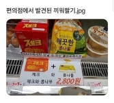 재크와 콩나무 편의점에서 끼워팔기