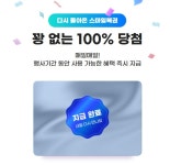 G마켓 꽝없는 100% 스마일복권 챙겨보세요