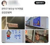 강감찬에 진심인 관악구
