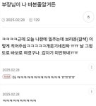 부장님이 바보인 줄 안다는 직원.